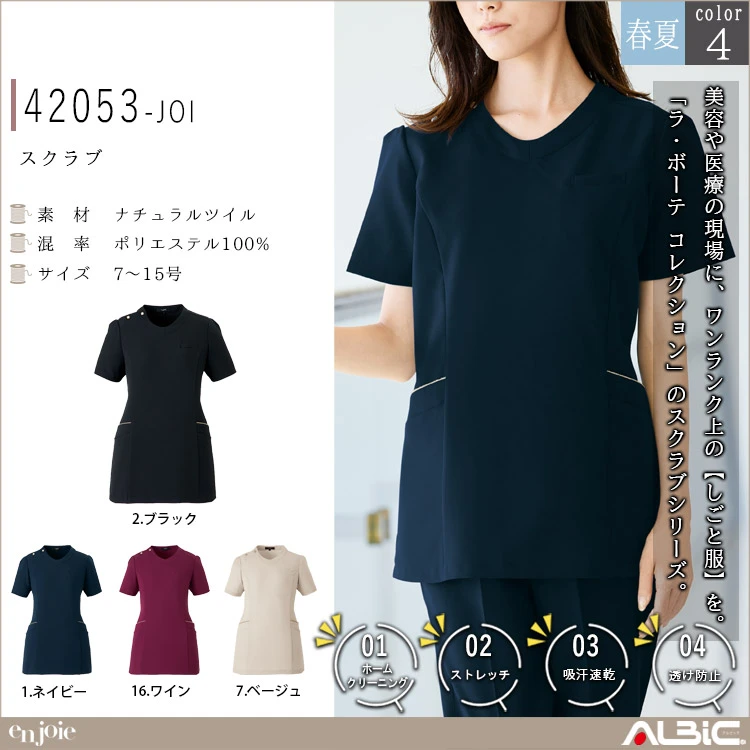 スクラブ【42053-JOI】