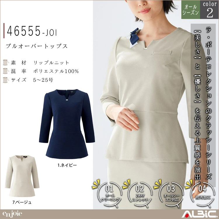 プルオーバートップス【46555-JOI】