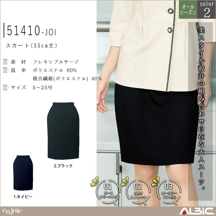 スカート(55cm丈)【51410-JOI】