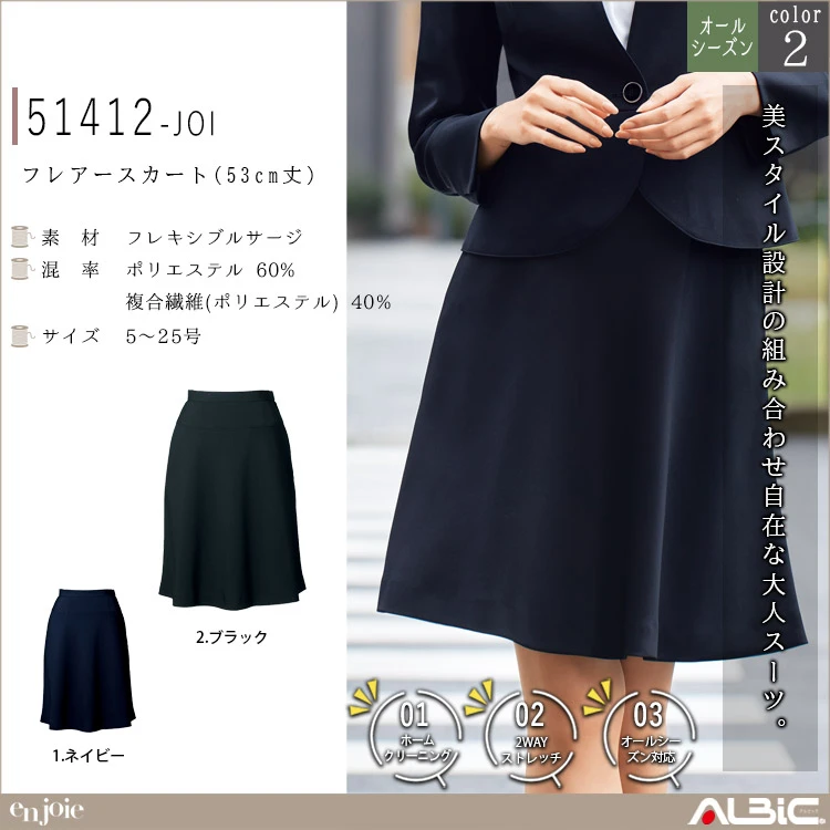 フレアースカート(53cm丈)【51412-JOI】