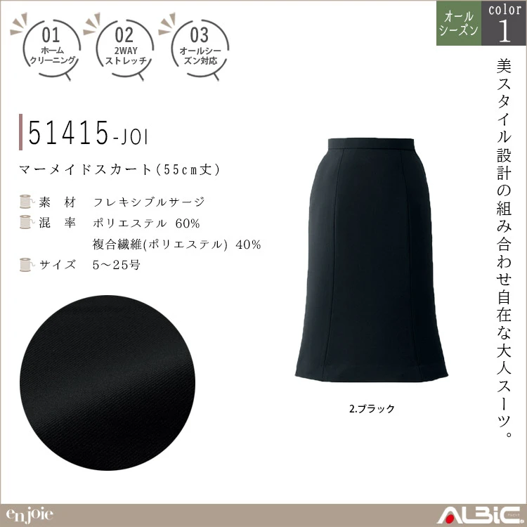 マーメイドスカート(55cm丈)【51415-JOI】