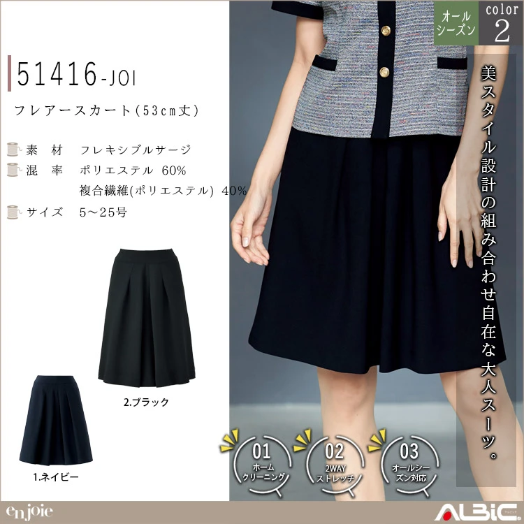 フレアースカート(53cm丈)【51416-JOI】