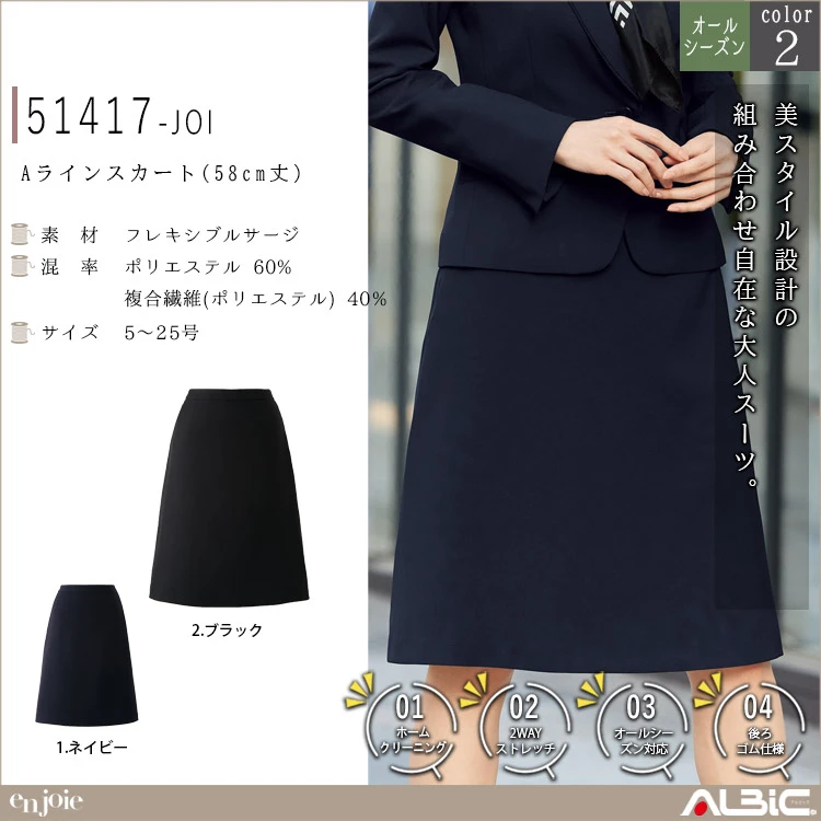 Aラインスカート(58cm丈)【51417-JOI】