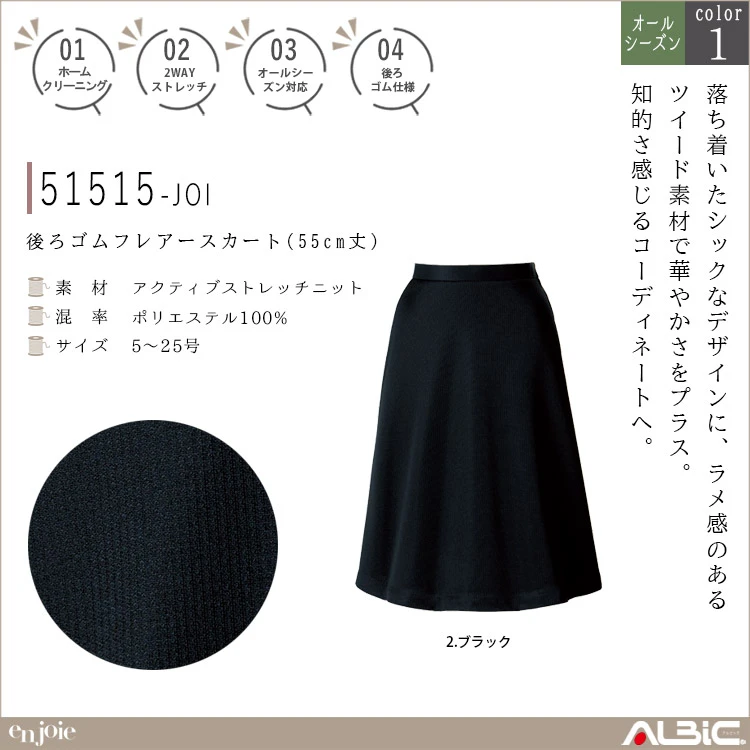後ろゴムフレアースカート(55cm丈)【51515-JOI】