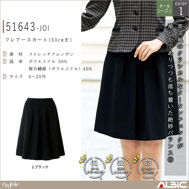 フレアースカート(53cm丈)【51643-JOI】