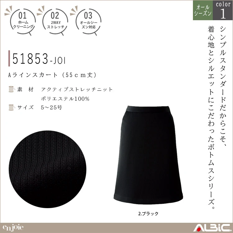 Aラインスカート（55ｃｍ丈）【51853-JOI】