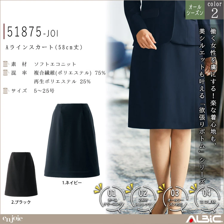 Aラインスカート（58ｃｍ丈）【51875-JOI】