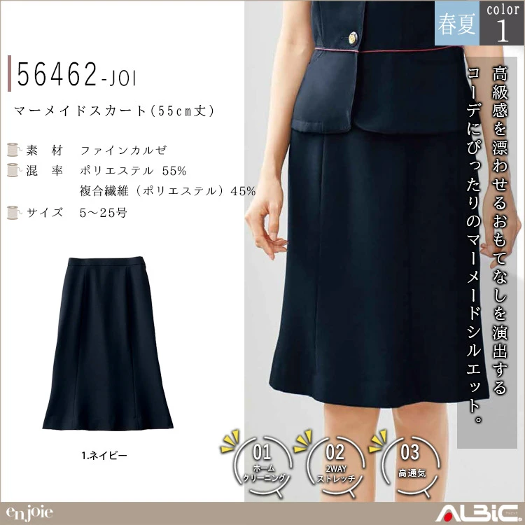 マーメイドスカート(55cm丈)【56462-JOI】