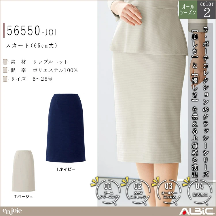 スカート(65cm丈)【56550-JOI】