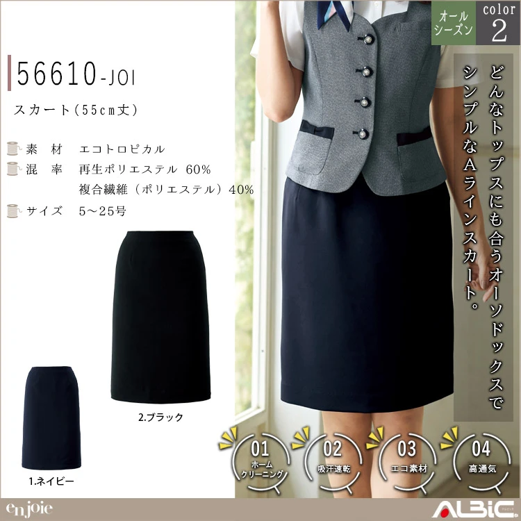 スカート(55cm丈)【56610-JOI】