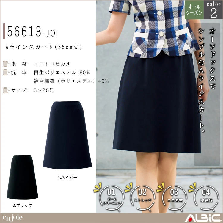 Aラインスカート(55cm丈)【56613-JOI】