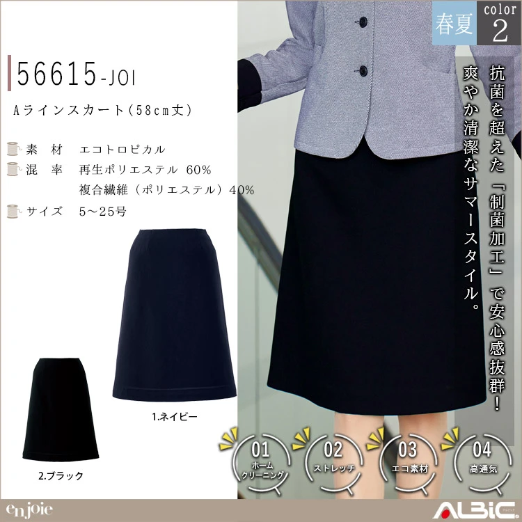 Aラインスカート(58cm丈)【56615-JOI】