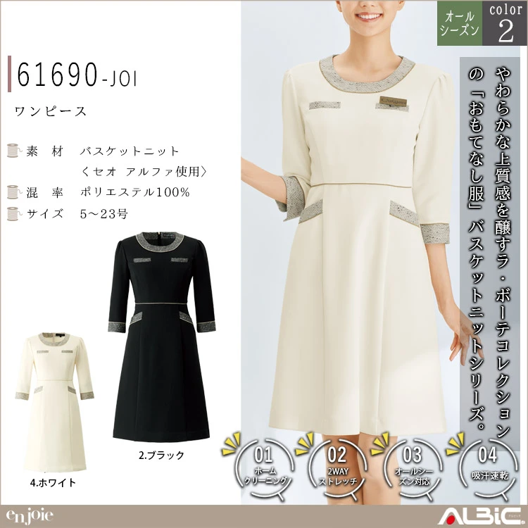 ワンピース【61690-JOI】