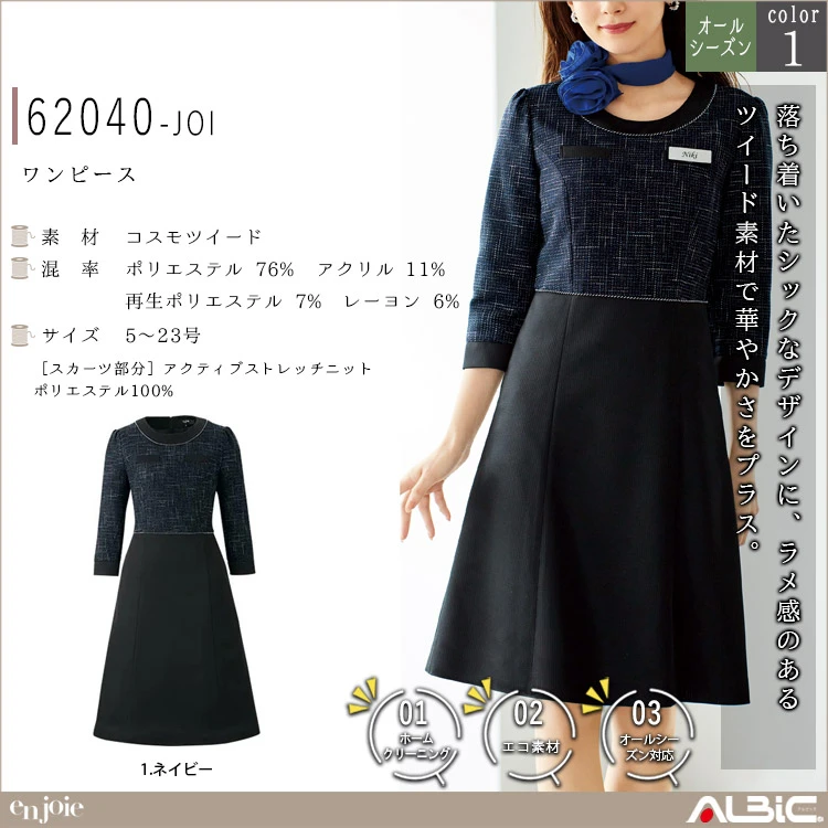 ワンピース【62040-JOI】