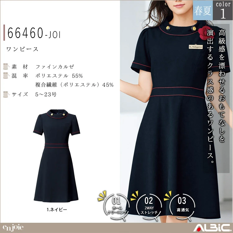 ワンピース【66460-JOI】