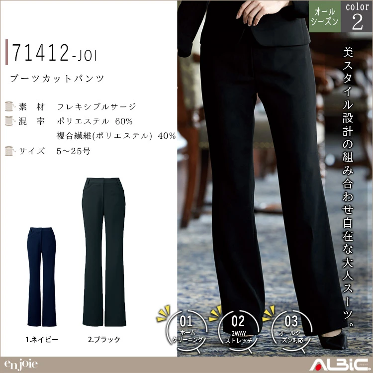 ブーツカットパンツ【71412-JOI】