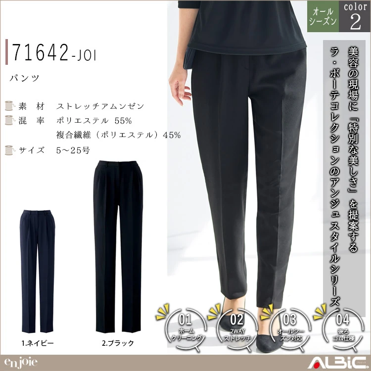 パンツ【71642-JOI】