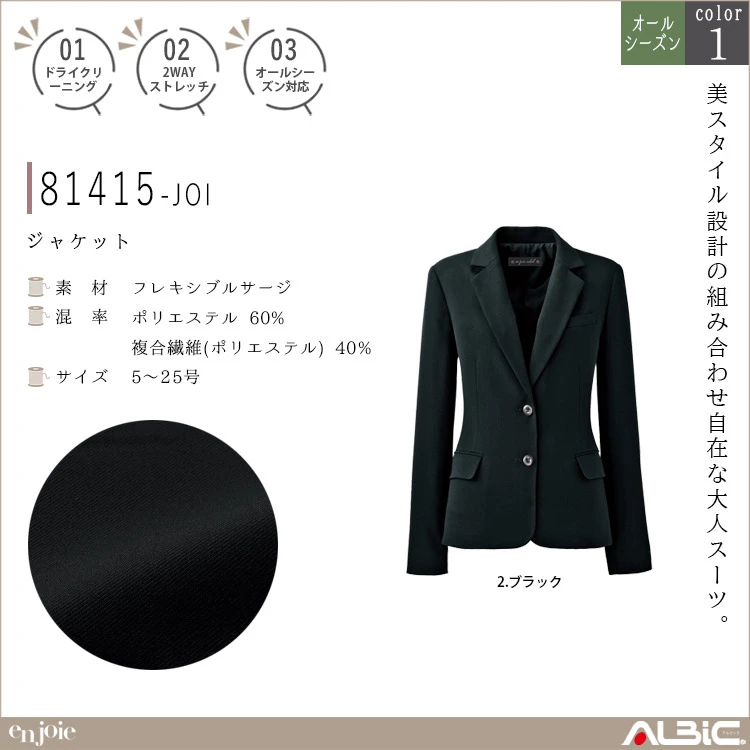 ジャケット【81415-JOI】