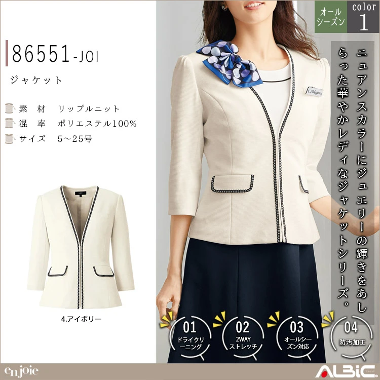 ジャケット【86551-JOI】