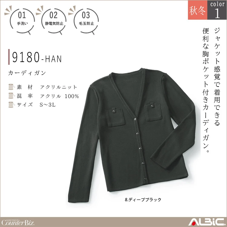 カーディガン【9180-HAN】