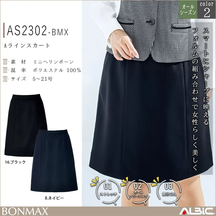 スカート BONOFFICE AS2302
