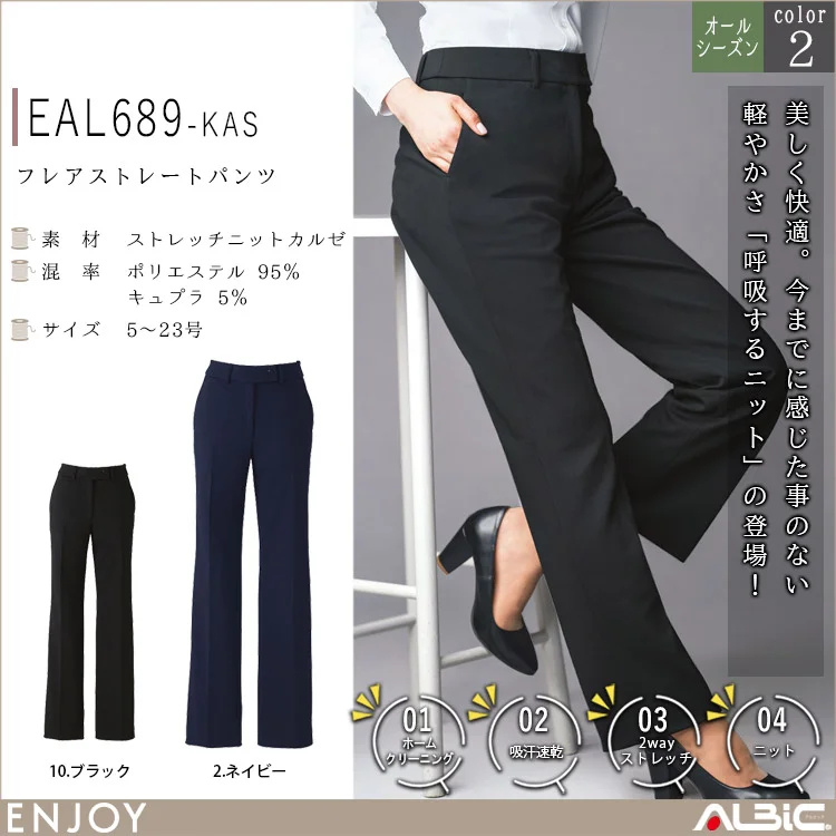 パンツ ENJOY EAL689