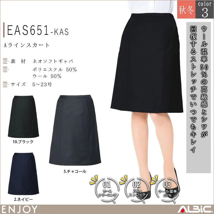 スカート ENJOY EAS651