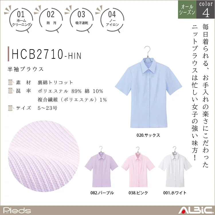 半袖ブラウス【HCB2710-HIN】