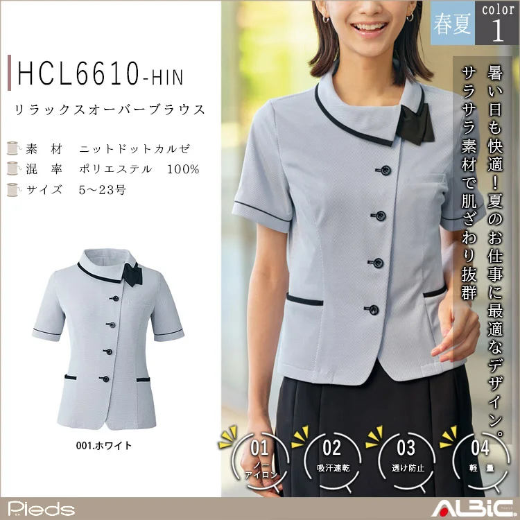 オーバーブラウス HCL6610-HIN