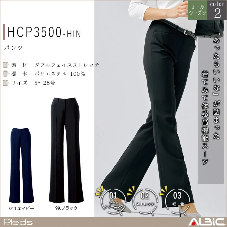 パンツ hcp3500-hin
