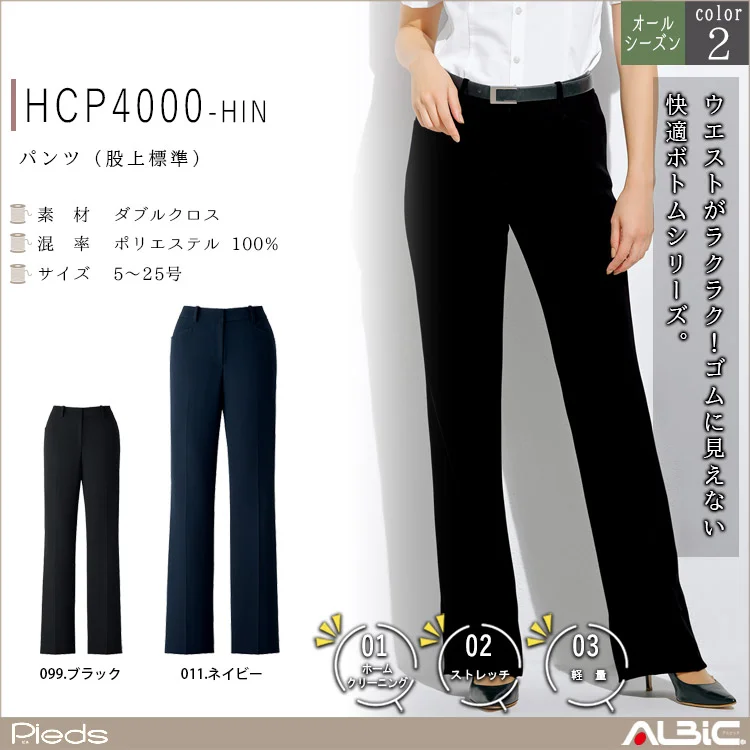 パンツ（股上標準）【HCP4000-HIN】