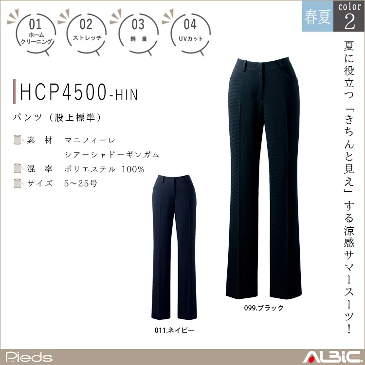 パンツ（股上標準）【HCP4500-HIN】