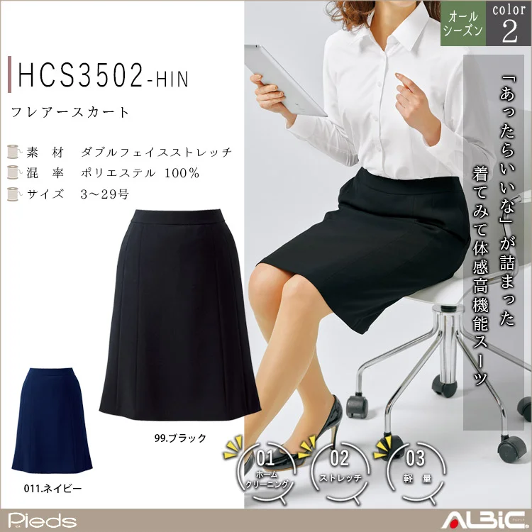 フレアースカート（54ｃｍ丈）【HCS3502-HIN】