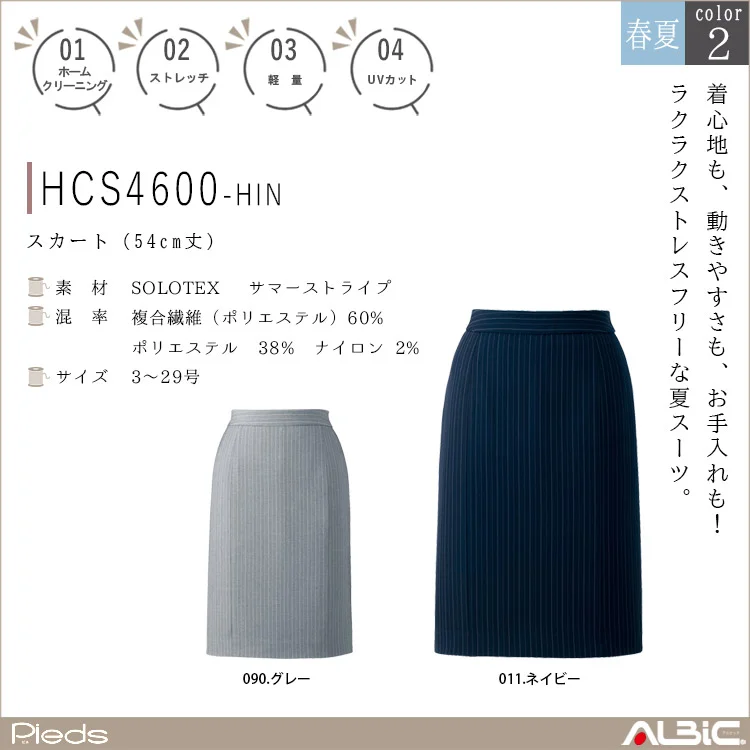 スカート（54cm丈）【HCS4600-HIN】
