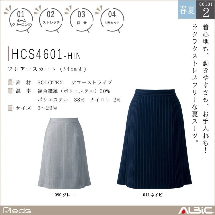 フレアースカート（54cm丈）【HCS4601-HIN】