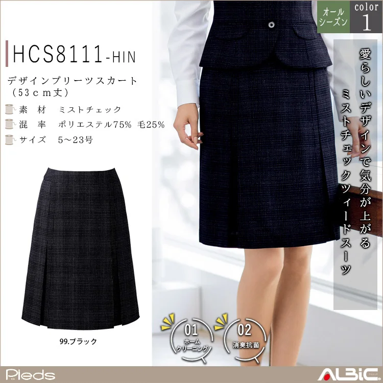デザインプリーツスカート（53ｃｍ丈）【HCS8111-HIN】