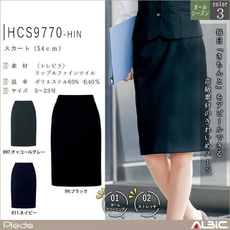 スカート（54ｃｍ）【HCS9770-HIN】