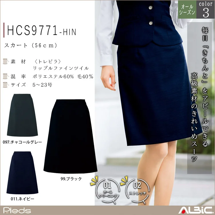 スカート（56ｃｍ）【HCS9771-HIN】