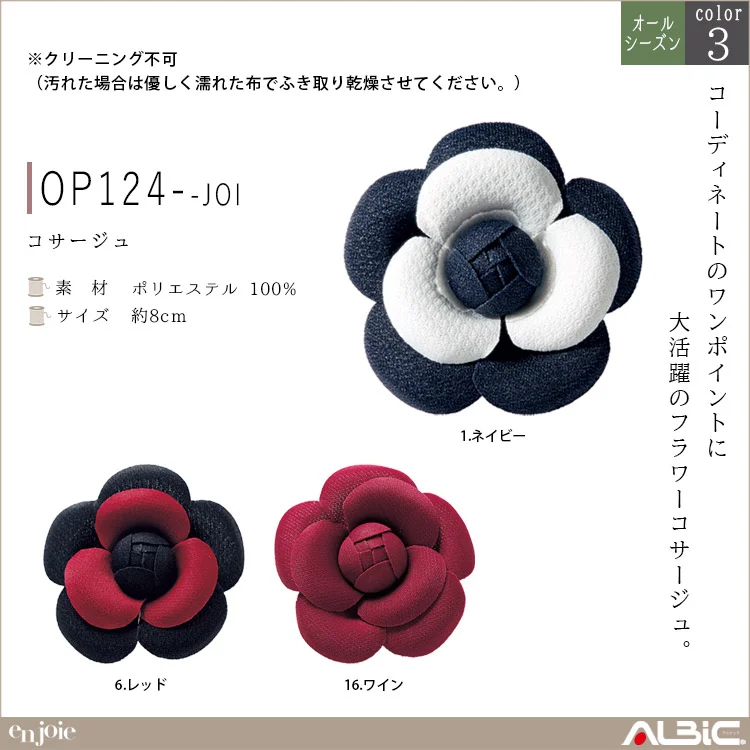 コサージュ【OP124-JOI】