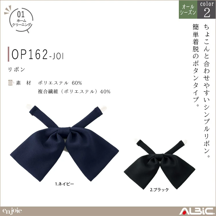 リボン【OP162-JOI】