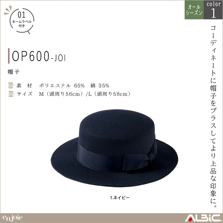 帽子【OP600-JOI】