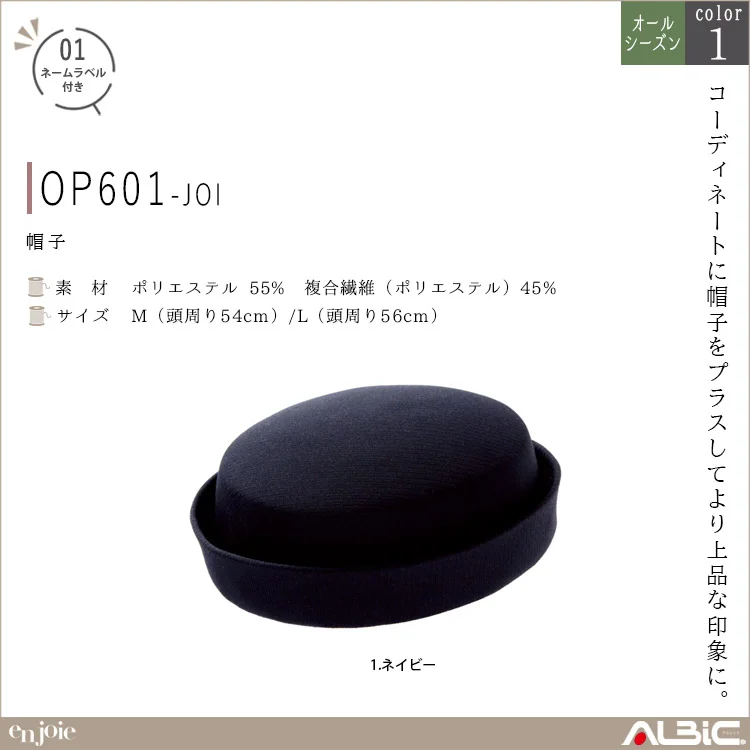 帽子【OP601-JOI】
