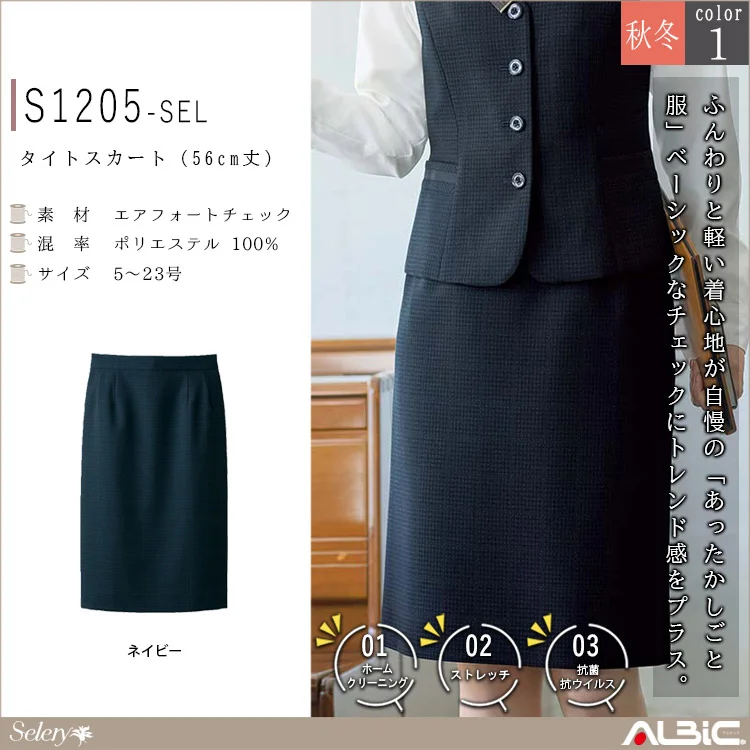 タイトスカート（56cm丈）【S1205-SEL】