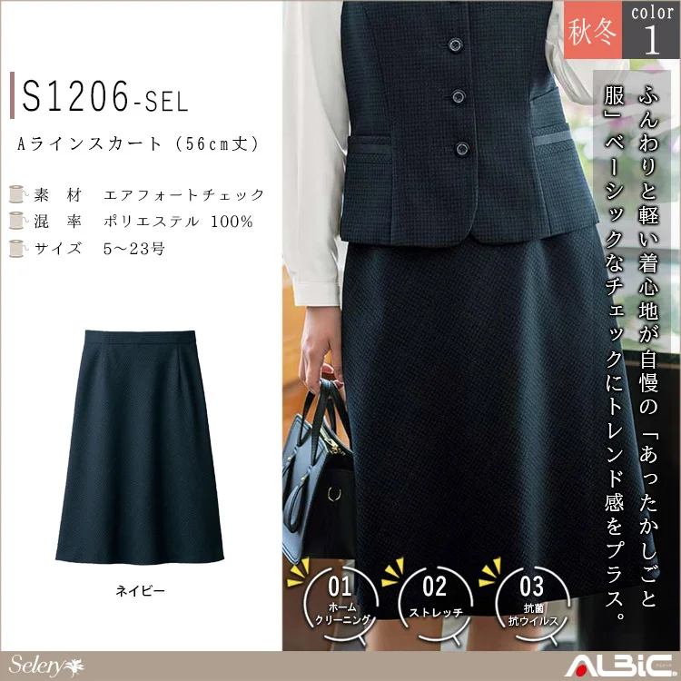 Aラインスカート（56cm丈）【S1206-SEL】