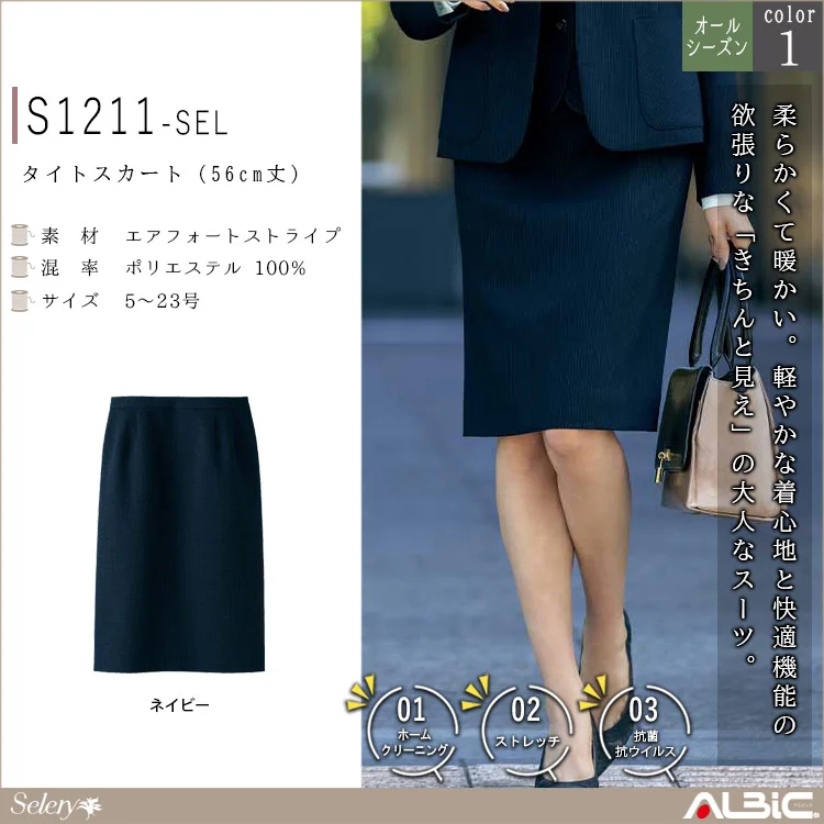 Aラインスカート（56cm丈）【S1211-SEL】