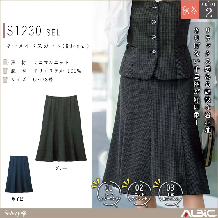 マーメイドスカート(60cm丈）【S1230-SEL】