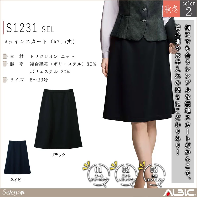 スカート Selery S1231