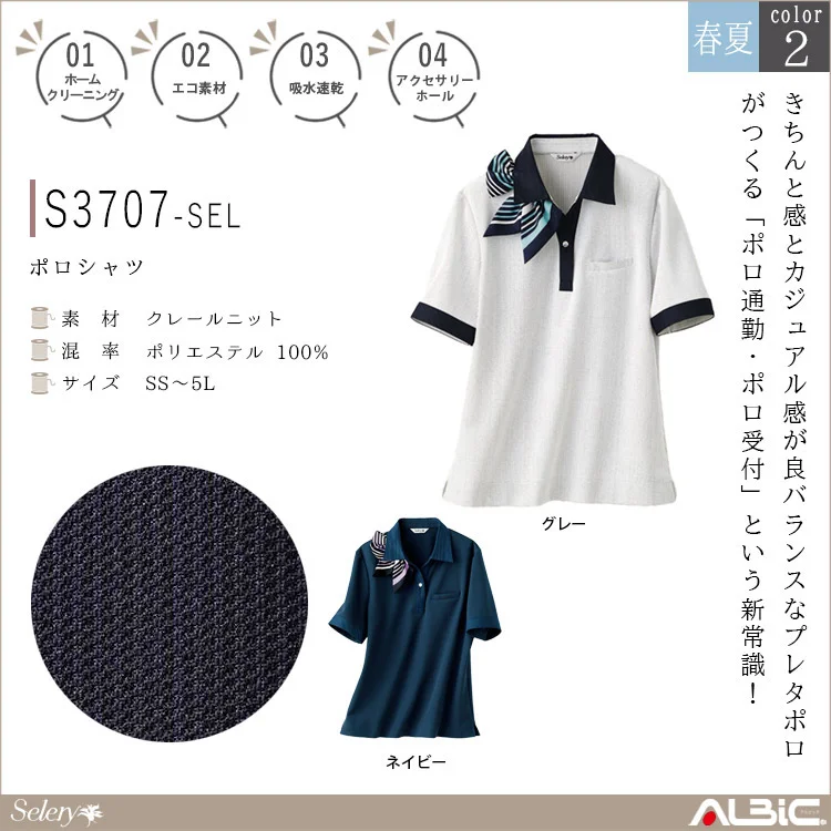 ポロシャツ【S3707-SEL】