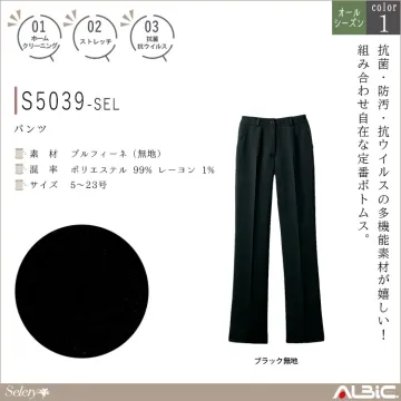 パンツ【S5039-SEL】
