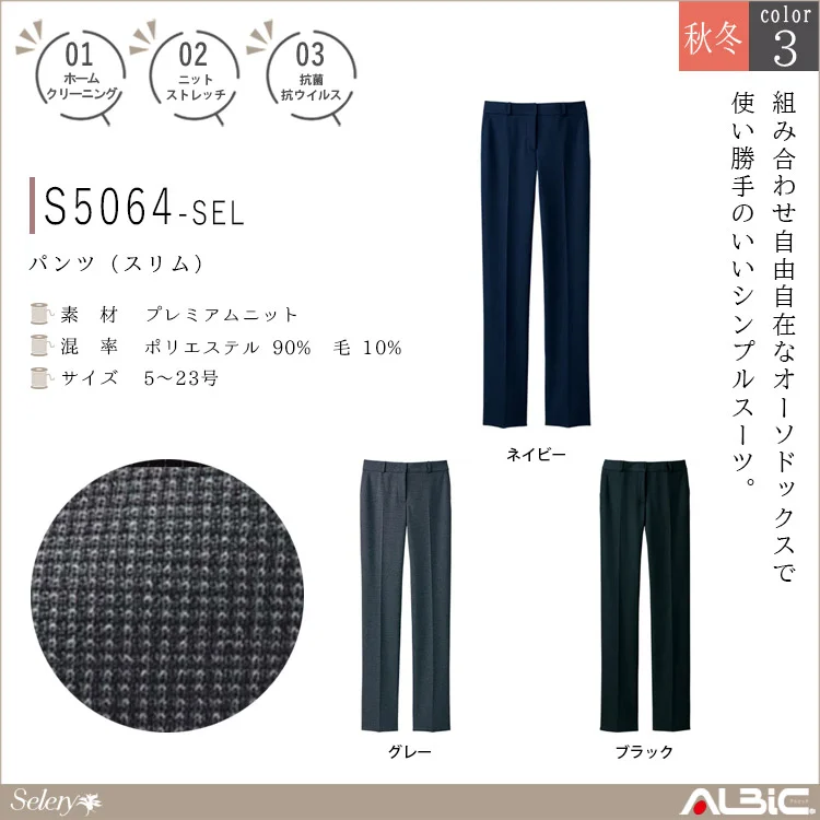 パンツ S5990-SEL